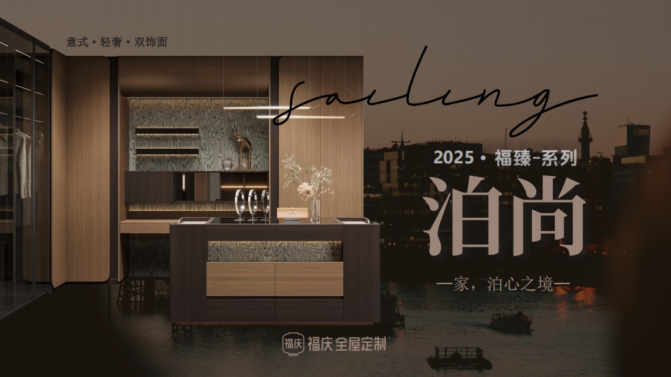 02.泊尚-產(chǎn)品介紹（雙飾面）_01.png
