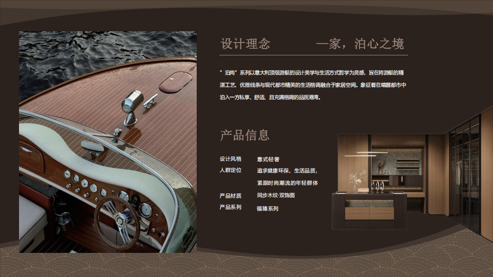 02.泊尚-產(chǎn)品介紹（雙飾面）_02.png