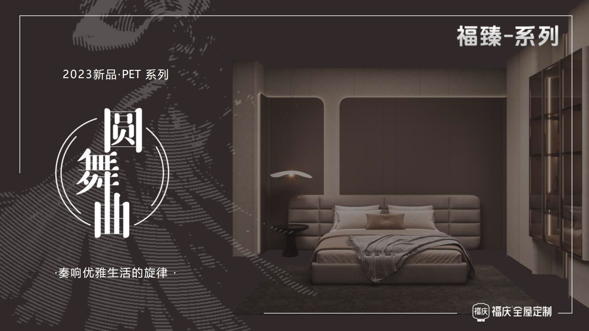 11.圓舞曲-產(chǎn)品介紹（PET）_01.png
