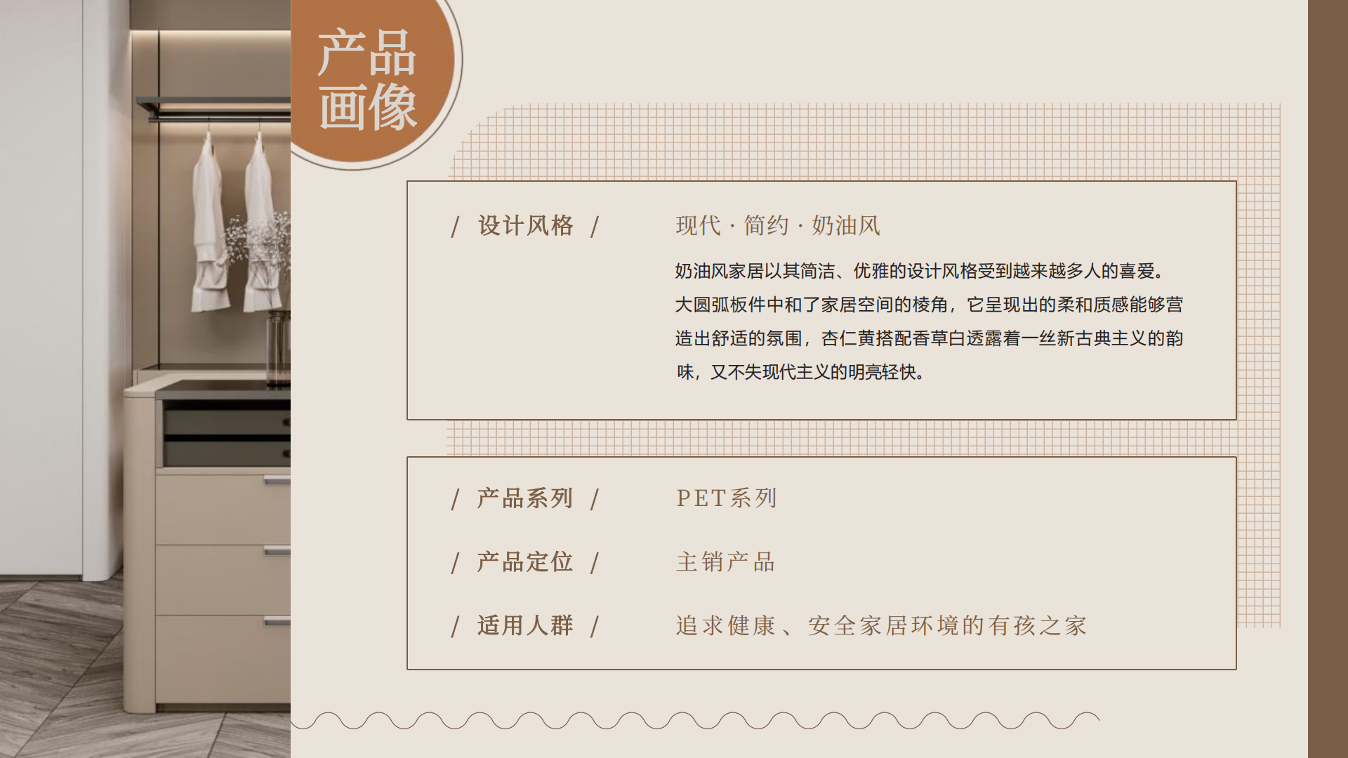 08.简爱-产品介绍 （PET）_03.png