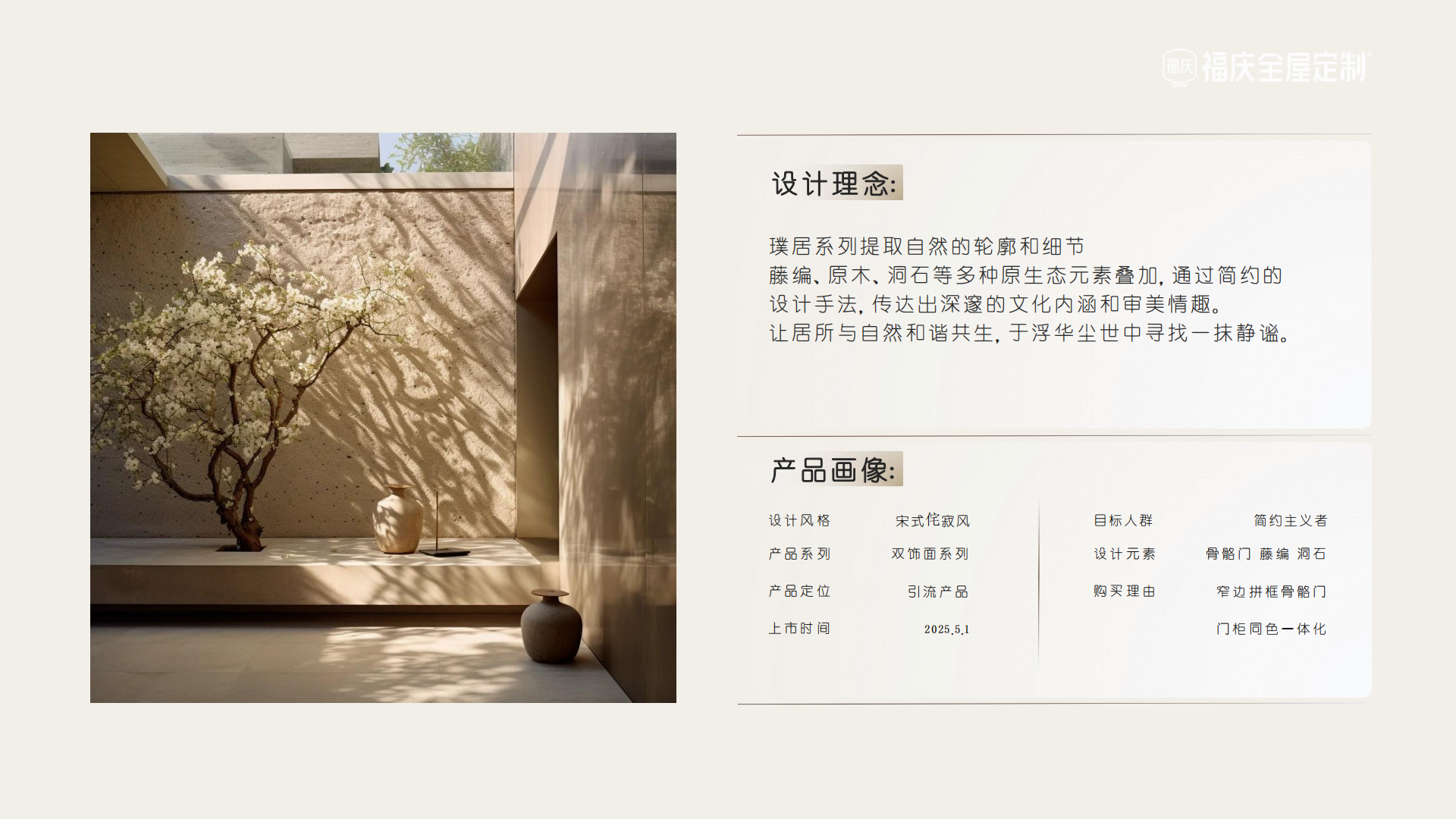04.璞居-產(chǎn)品介紹（雙飾面）_02.png