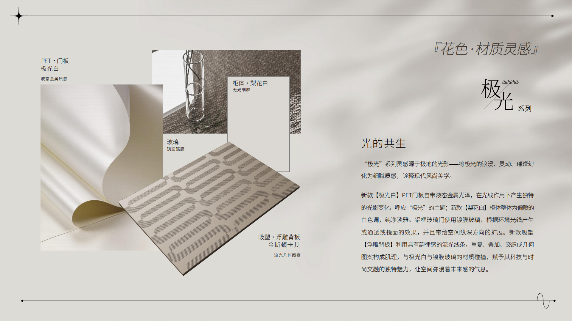 03.極光-產(chǎn)品介紹（PET）_03.png